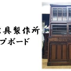 i14　超美品　良品　河口家具製作所　カップボード