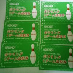 ラウンドワン試投券1枚160円　