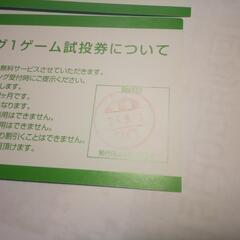 ラウンドワン試投券1枚160円　の画像