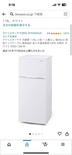 アイリスオオヤマ洗濯機・冷蔵庫