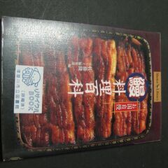 『お国自慢・鰻料理百科』　佐藤隆二／「サライ編集部」編　図書館除籍本
