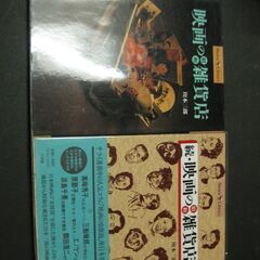 『映画の昭和雑貨店』『続・映画の昭和雑貨店』　川本三郎　小学館