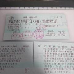 青春18きっぷ　十八　切符　1回分