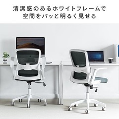 オフィスチェア　白　ロッキング機能　肘掛け跳ね上げ式　