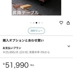 ロウヤ　昇降テーブル　ローテーブル