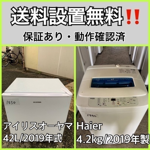 超高年式✨送料設置無料❗️家電2点セット 洗濯機・冷蔵庫