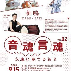 音魂言魂 vol.2 永遠に奏でる祈り