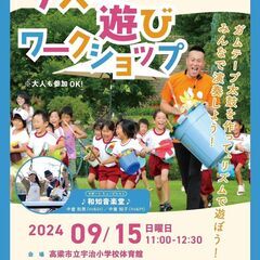 元THE BLUE HEARTS 梶原徹也の リズム遊びワークショップ