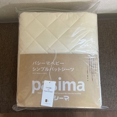 パシーマ　新品　
ベビーシーツ