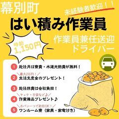 【日払い・週払い可】急募！！！！！！！！！ 末経験者大歓迎！9/...