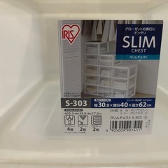 【☆超美品☆】アイリスオーヤマ スリムチェストの画像