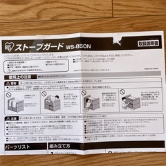 アイリスオーヤマストーブガードの画像
