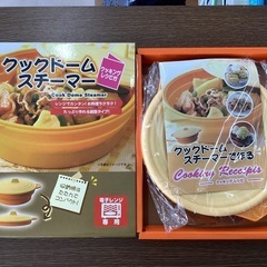 美原店　クックドームスチーマー　新品　レシピ付き♪
