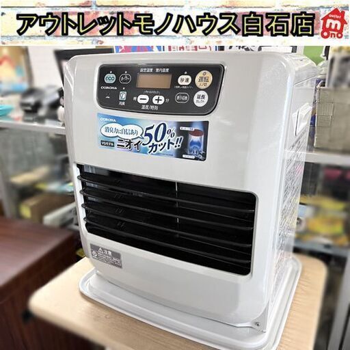 ファンヒーター 2015年製 コロナ FH-VD3314Y 5.0L 木造～9畳 コンクリート～12畳 ホワイト 石油ストーブ 暖房 ストーブ ☆札幌市 白石店