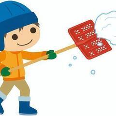 ☆除雪☆雪かき☆冬季☆
