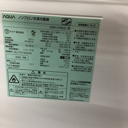#C-64【ご来店頂ける方限定】AQUAの2ドア冷凍冷蔵庫です