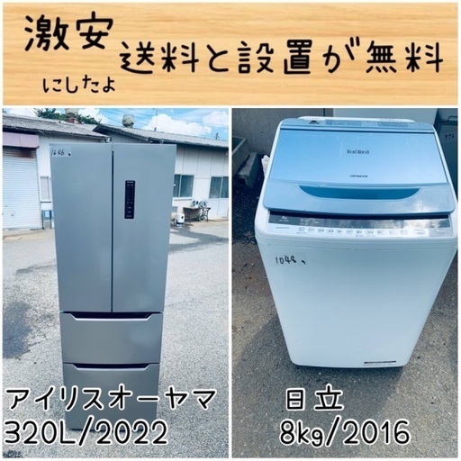 送料設置無料！！限界価格挑戦！！新生活家電♬洗濯機/冷蔵庫♬