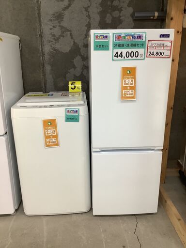 新生活応援❕冷蔵庫・洗濯機セット❕家電を探すなら「リサイクルR 」❕ゲート付き軽トラ”無料貸出❕R5063・R4422