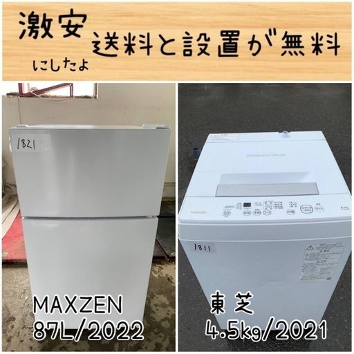 送料設置無料！！限界価格挑戦！！新生活家電♬洗濯機/冷蔵庫♬