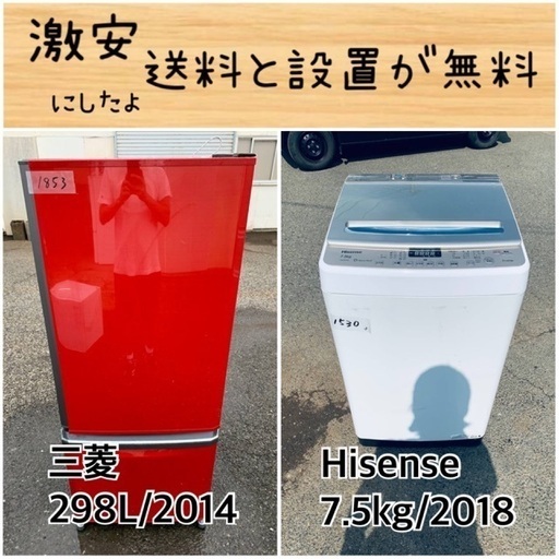 送料設置無料！！限界価格挑戦！！新生活家電♬洗濯機/冷蔵庫♬