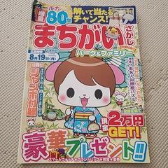 しまつぶしに間違え探し😊