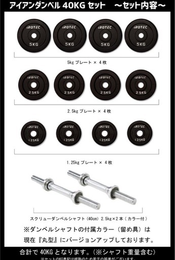アイロテックダンベル40kg