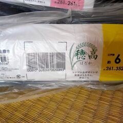 いぐさ上敷き(新品)6畳＋4.5畳の画像