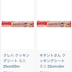 新品 クッキングシート ×2本の画像