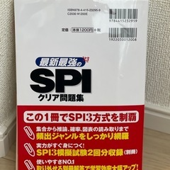 SPI問題集　2冊の画像