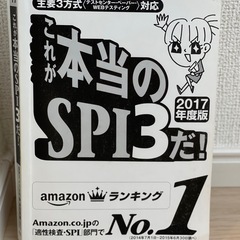 SPI問題集　2冊の画像