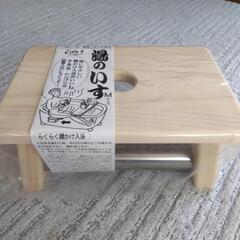 《新品未使用》湯のいすMサイズ