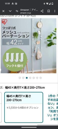 メッシュパーテーション　アイリスオーヤマ
