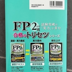 FP2級合格のトリセツ速習テキストの画像