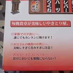 新品 家庭用ミニ焼き鳥焼機の画像