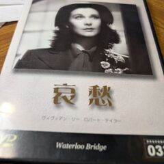 （中古DVD）哀愁