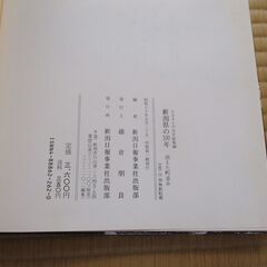 「新潟県の100年　ふるさとの百年総集編」（新潟県の歴史写真集　5冊）の画像