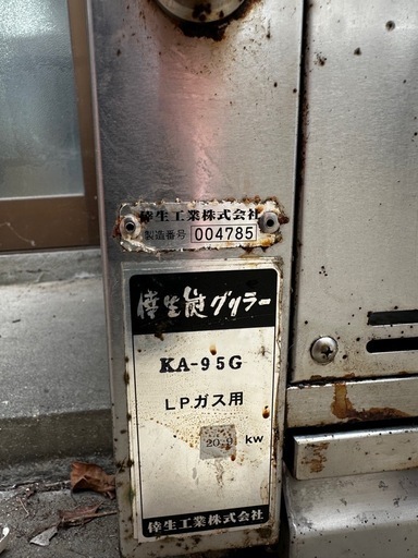 倖生炭グリラー KA-95G
