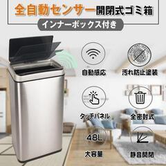 [新品・未使用] センサーゴミ箱 自動ゴミ箱 45L (48L)