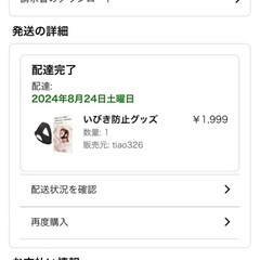 イビキ防止グッズの画像