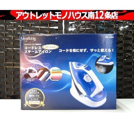 新品 パワーショット コードレススチームアイロン セルフクリーニング機能付き GD-Si80 札幌市 中央区 南12条