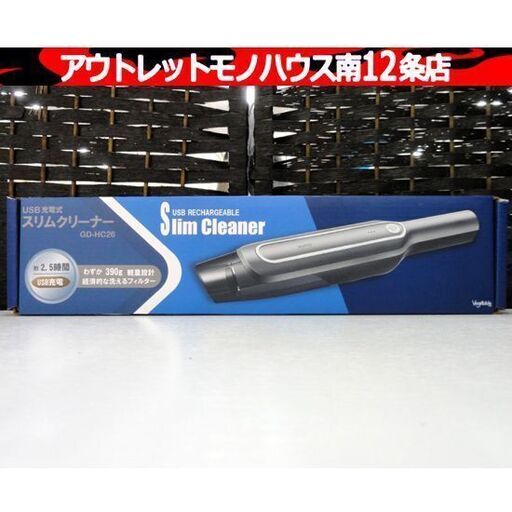 新品 Vegetable USB充電式 スリムクリーナー GD-HC26 ハンディクリーナー 掃除機 札幌市 中央区 南12条