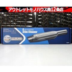 新品 Vegetable USB充電式 スリムクリーナー GD-HC26 ハンディクリーナー 掃除機 札幌市 中央区 南12条の画像