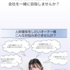 企業の人材募集のノウハウお伝えします！！