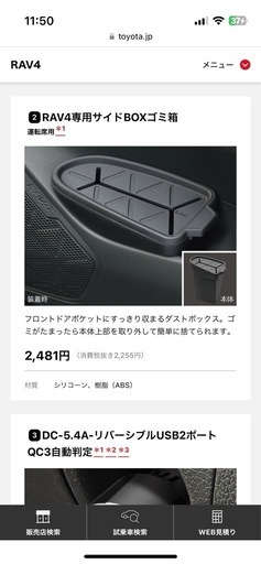 TOYOTA RAV4 オプション装備