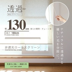 【9/23am受取優先】ロールカーテン/麻調　幅130cm長さ1...