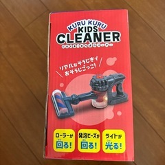 くるくる　キッズクリーナーの画像