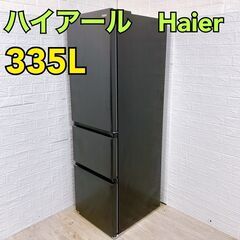 【C071】ハイアール 冷蔵庫 3ドア 300l/400l 大型 2022年