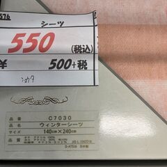 リサイクルショップどりーむ天保山店　No10576　シーツ　ベットシーツ　ウィンターシーツ　ウールの画像