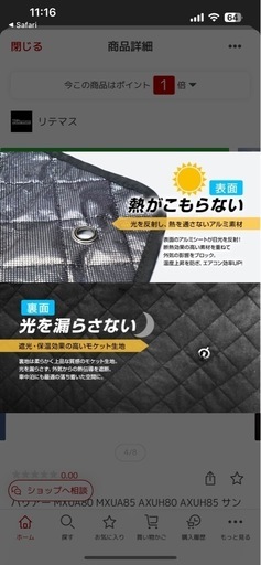ハリアー80系サンシェード