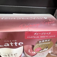 【未開封】マー&ミー Latte お試しペアセット235(ダメージ) ・シャンプー コンディショナー詰替［ボディミルク、シャンプー、コンディショナー試供品付き］の画像